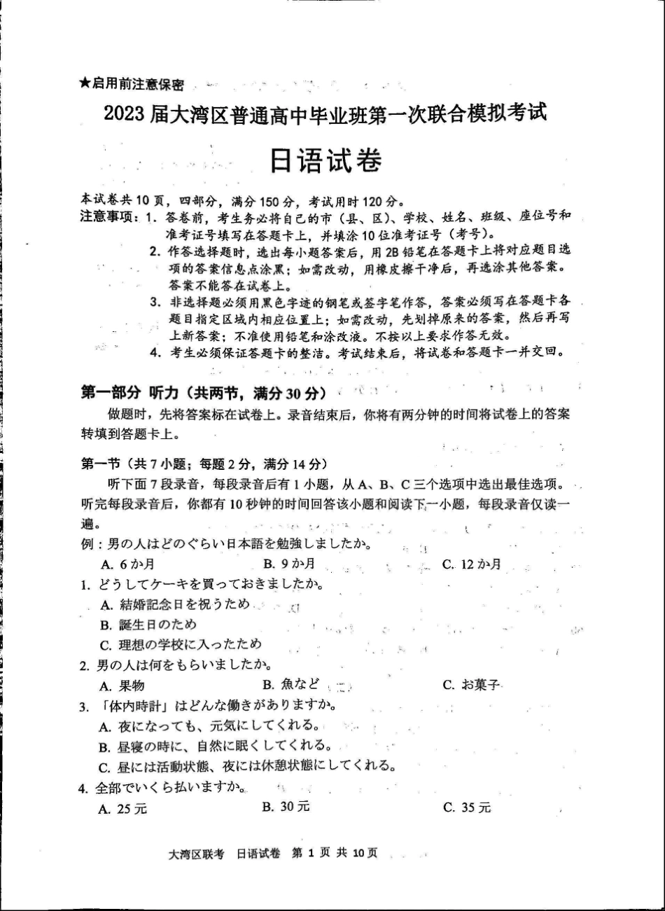 10日语试卷.pdf_第1页