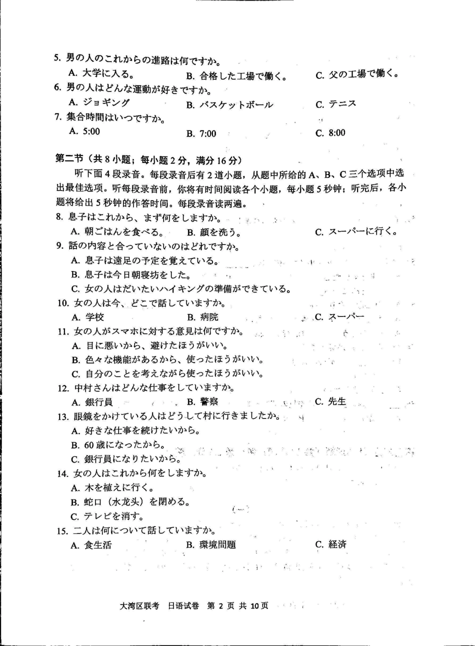 10日语试卷.pdf_第2页