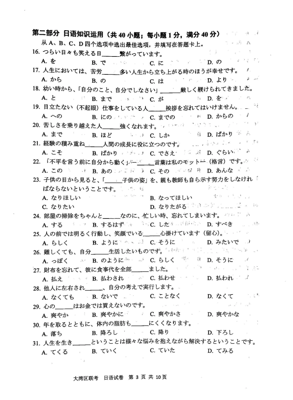 10日语试卷.pdf_第3页