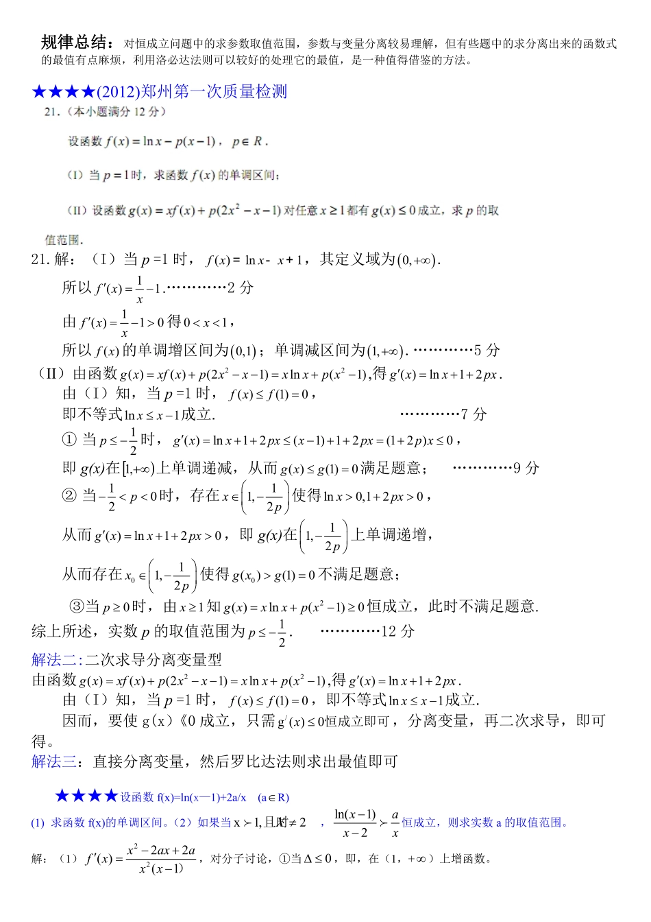 12导数极难压轴题解法---罗比达法则.pdf_第3页