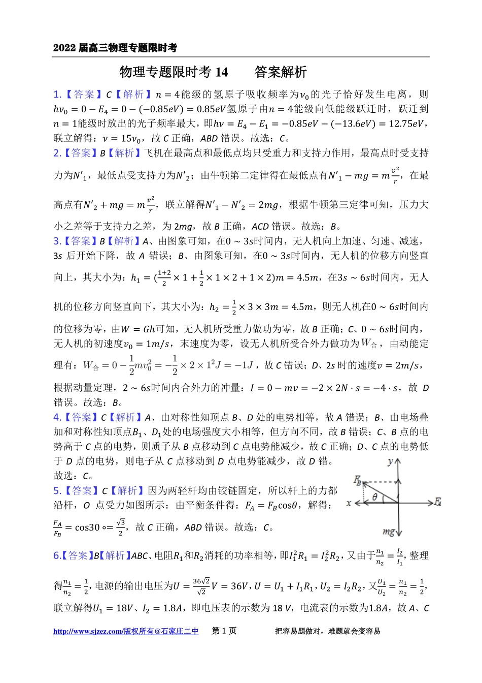 14物理专题限时考14答案.pdf_第1页