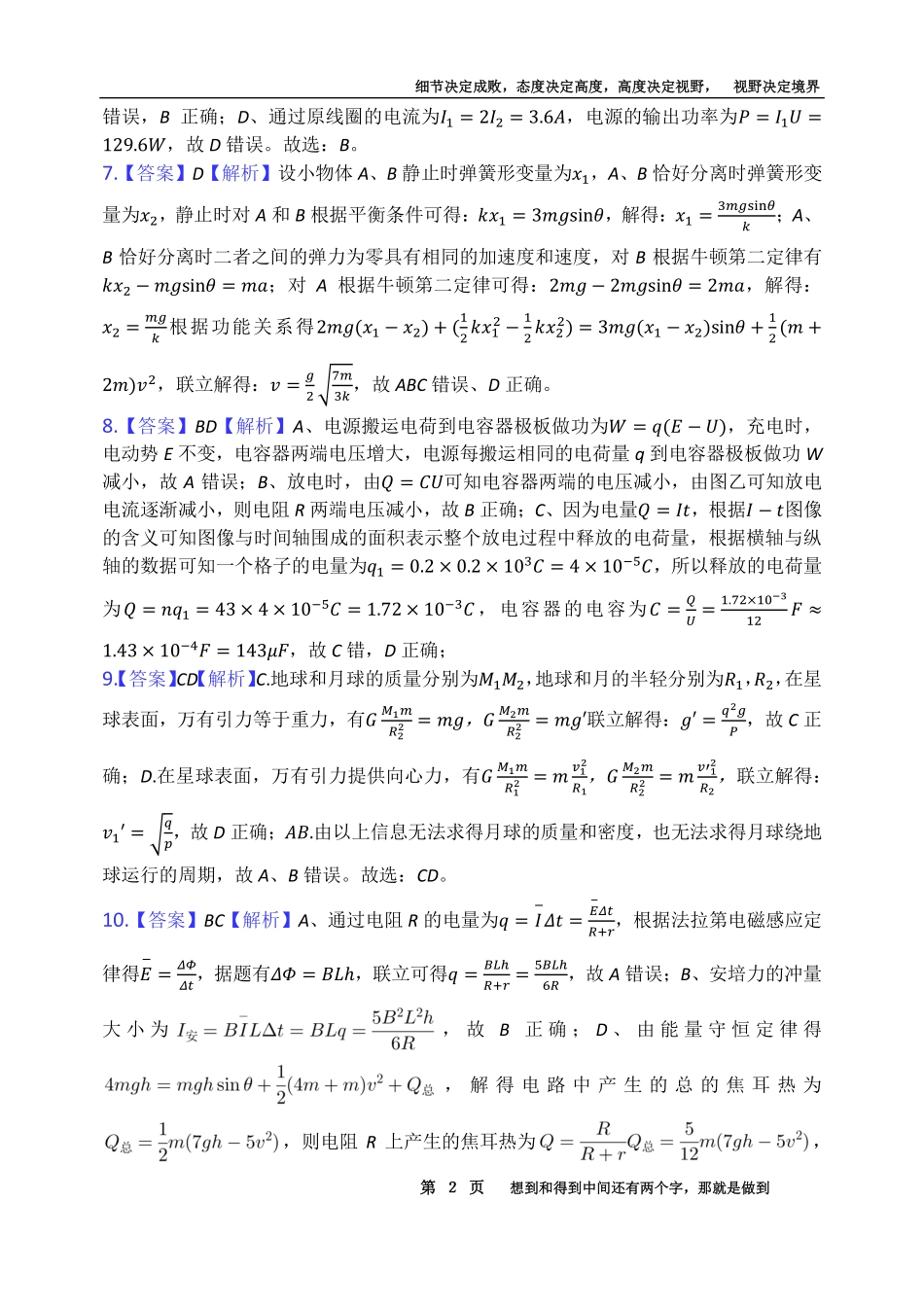 14物理专题限时考14答案.pdf_第2页