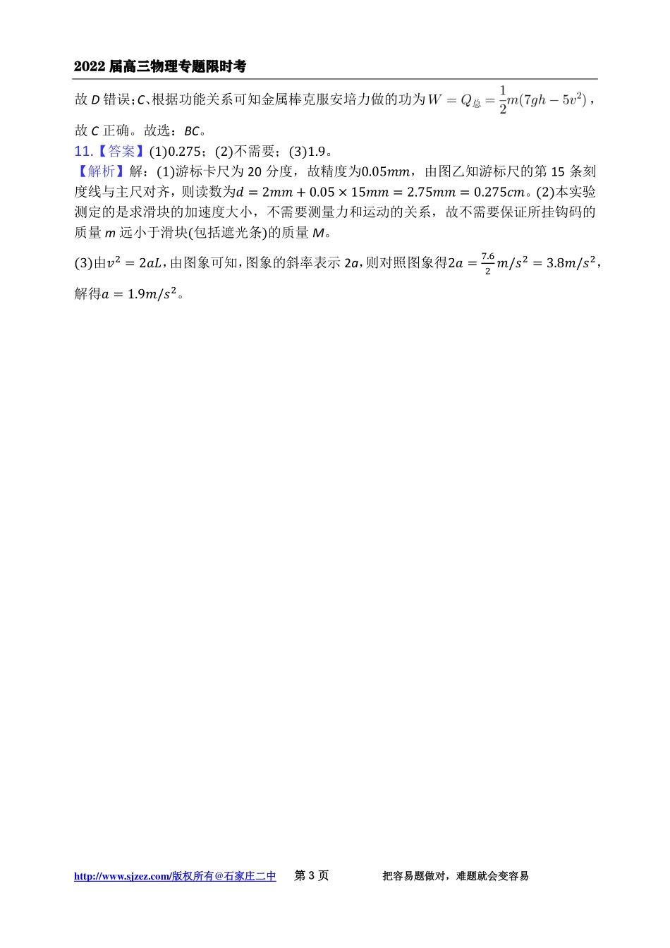 14物理专题限时考14答案.pdf_第3页