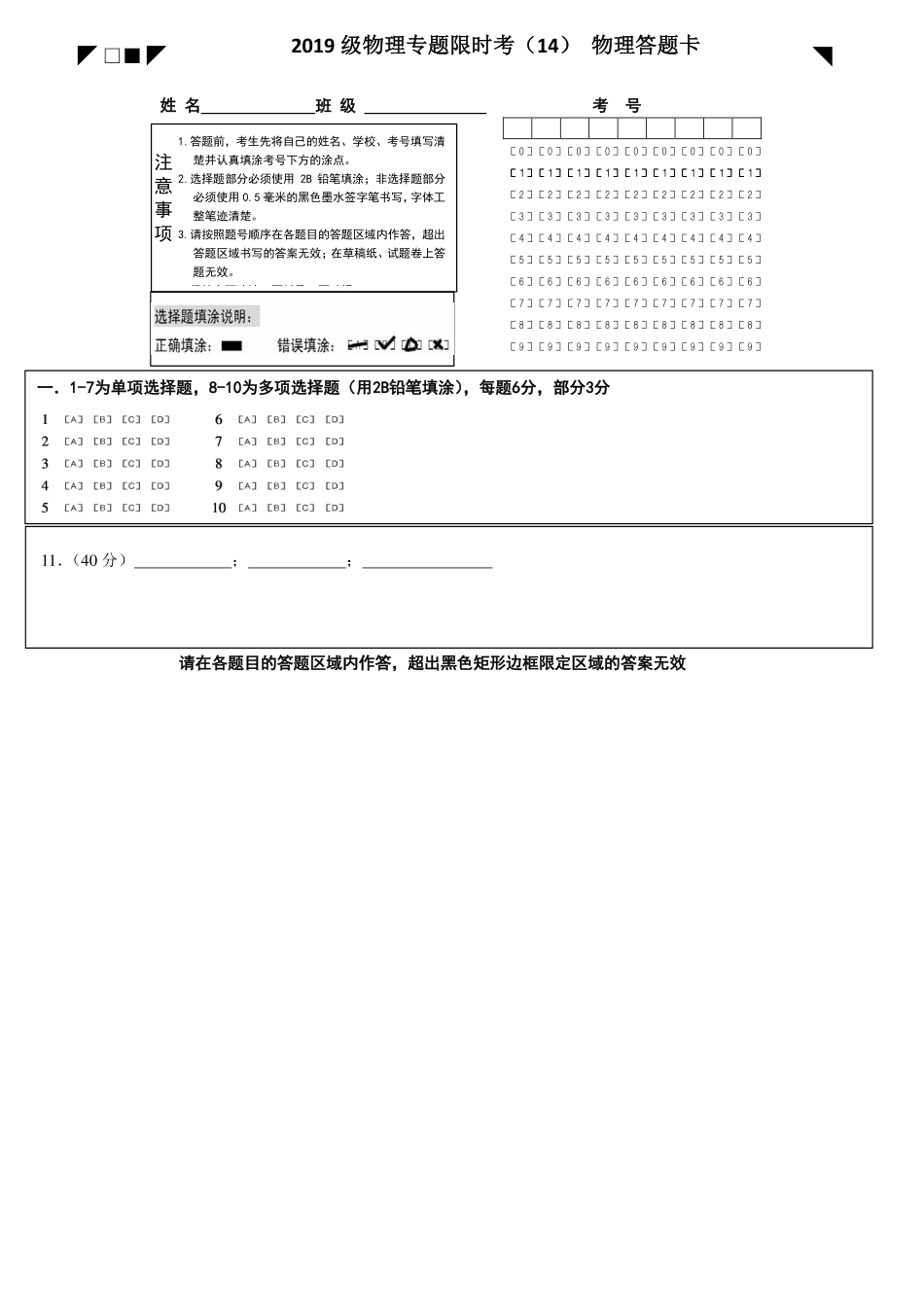 14物理专题限时考14答题纸.pdf_第1页