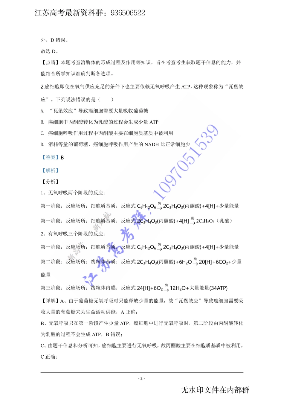 20山东高考生物原卷+解析 (1).pdf_第2页