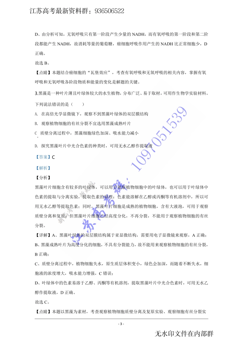 20山东高考生物原卷+解析 (1).pdf_第3页