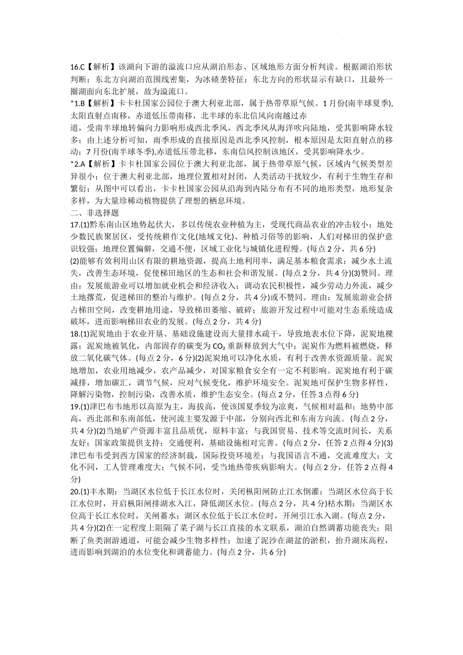 23-24地理上学期高三七调新教材版答案.docx_第2页