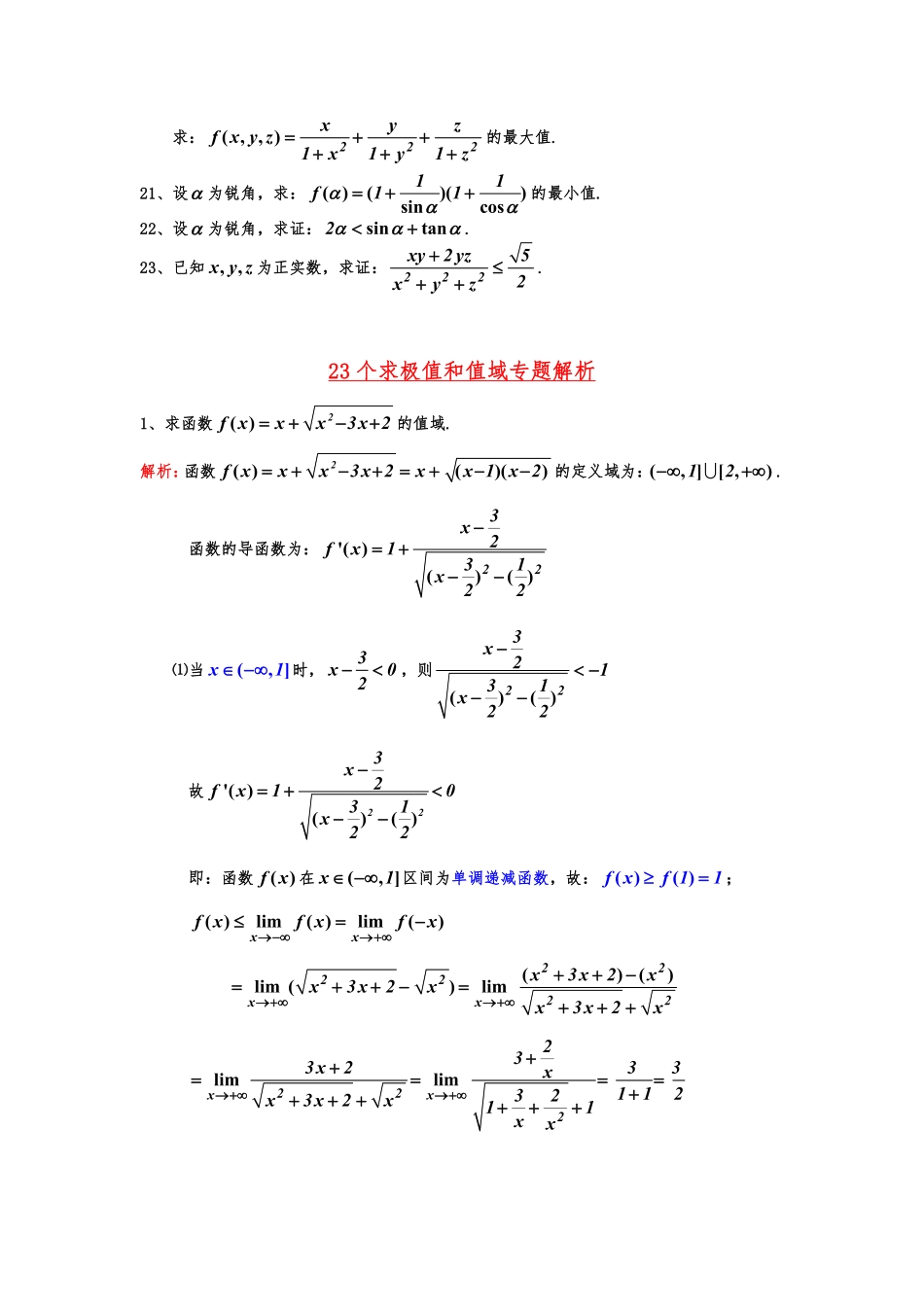 23个求极值和值域专题 （一）.pdf_第2页