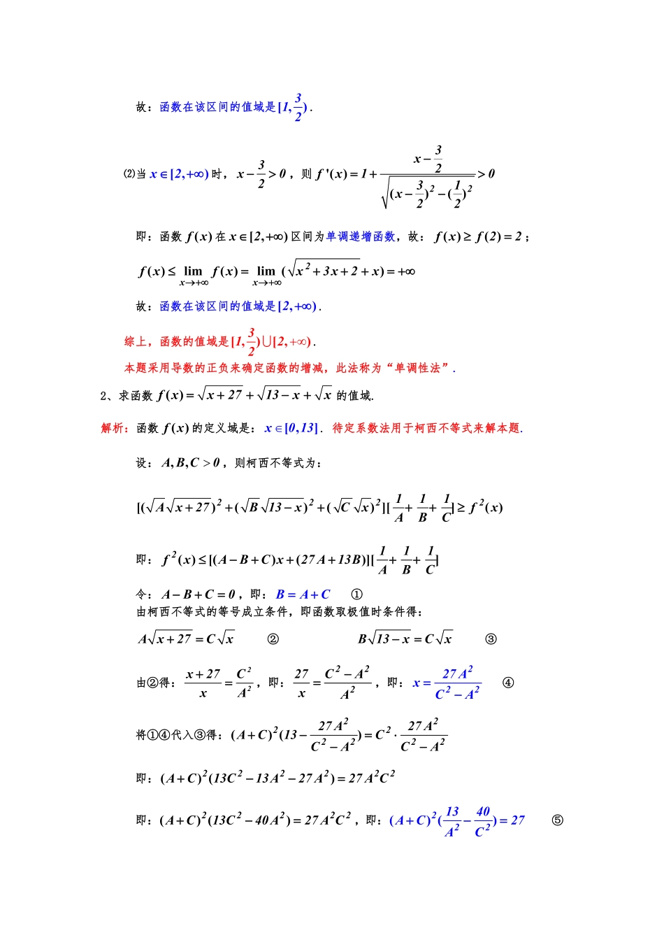 23个求极值和值域专题 （一）.pdf_第3页