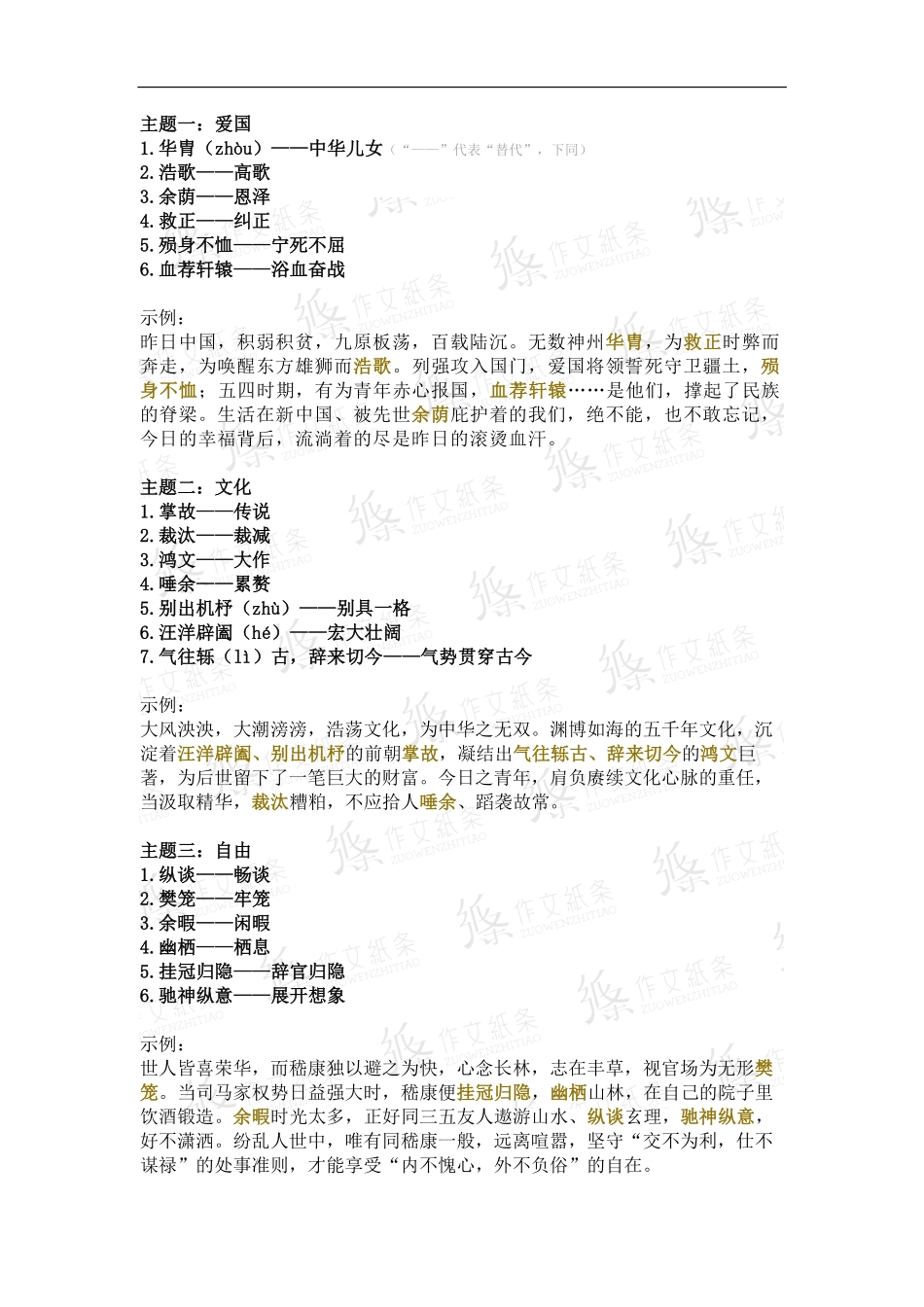 30个鲁迅爱用的高级词.pdf_第1页