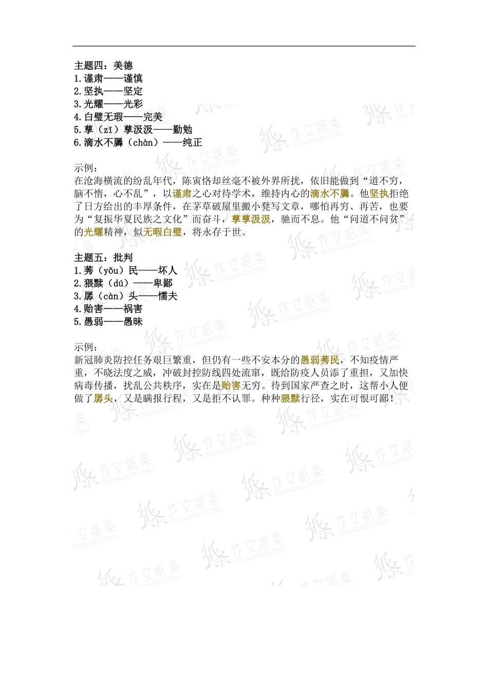 30个鲁迅爱用的高级词.pdf_第2页