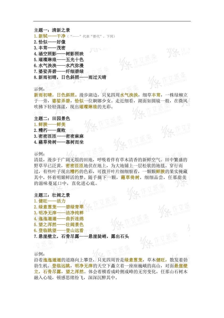 30个汪曾祺高级词.pdf_第1页