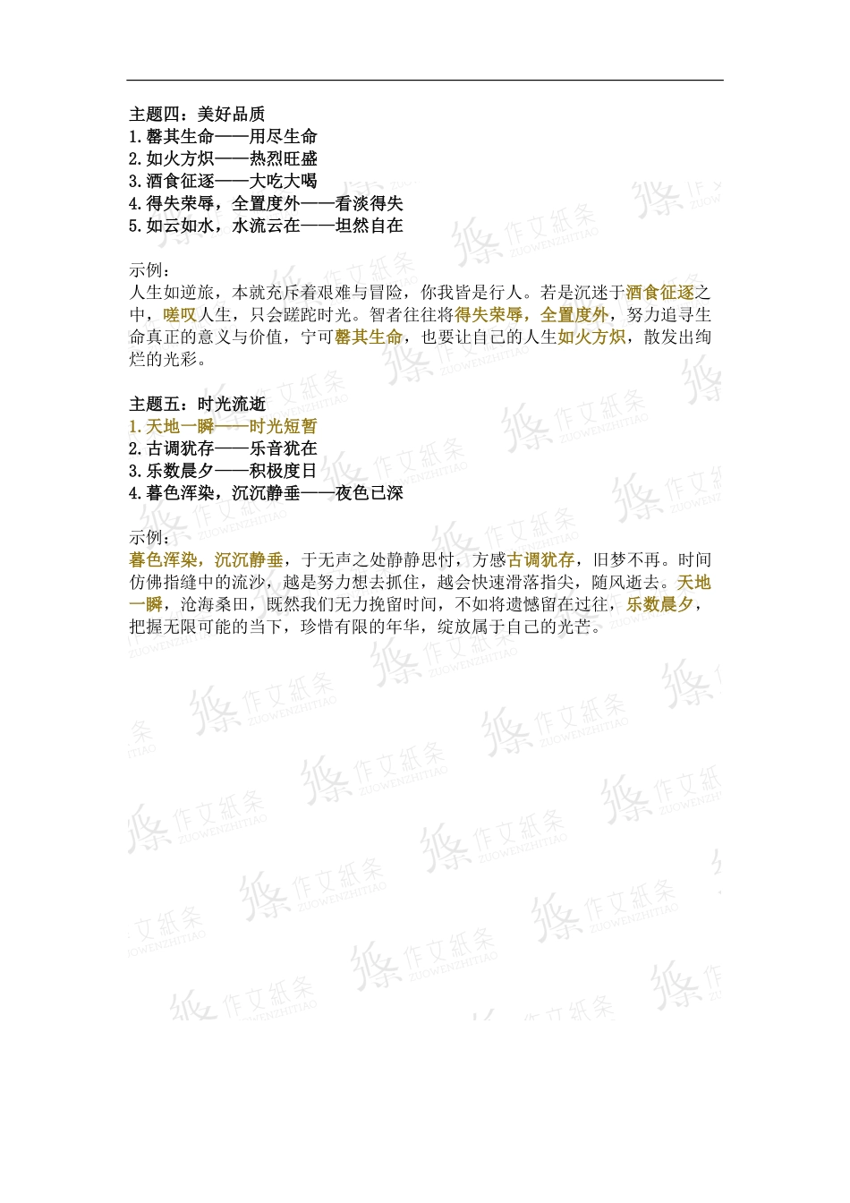 30个汪曾祺高级词.pdf_第2页