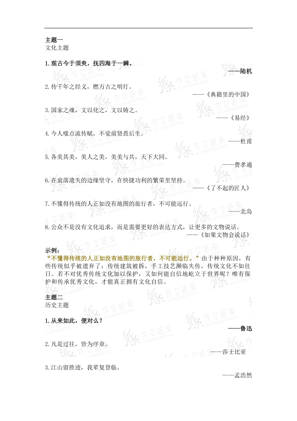 40个小众百搭的过渡句.pdf_第1页