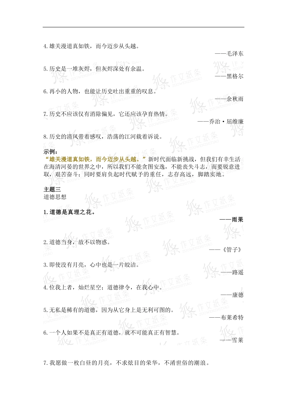 40个小众百搭的过渡句.pdf_第2页