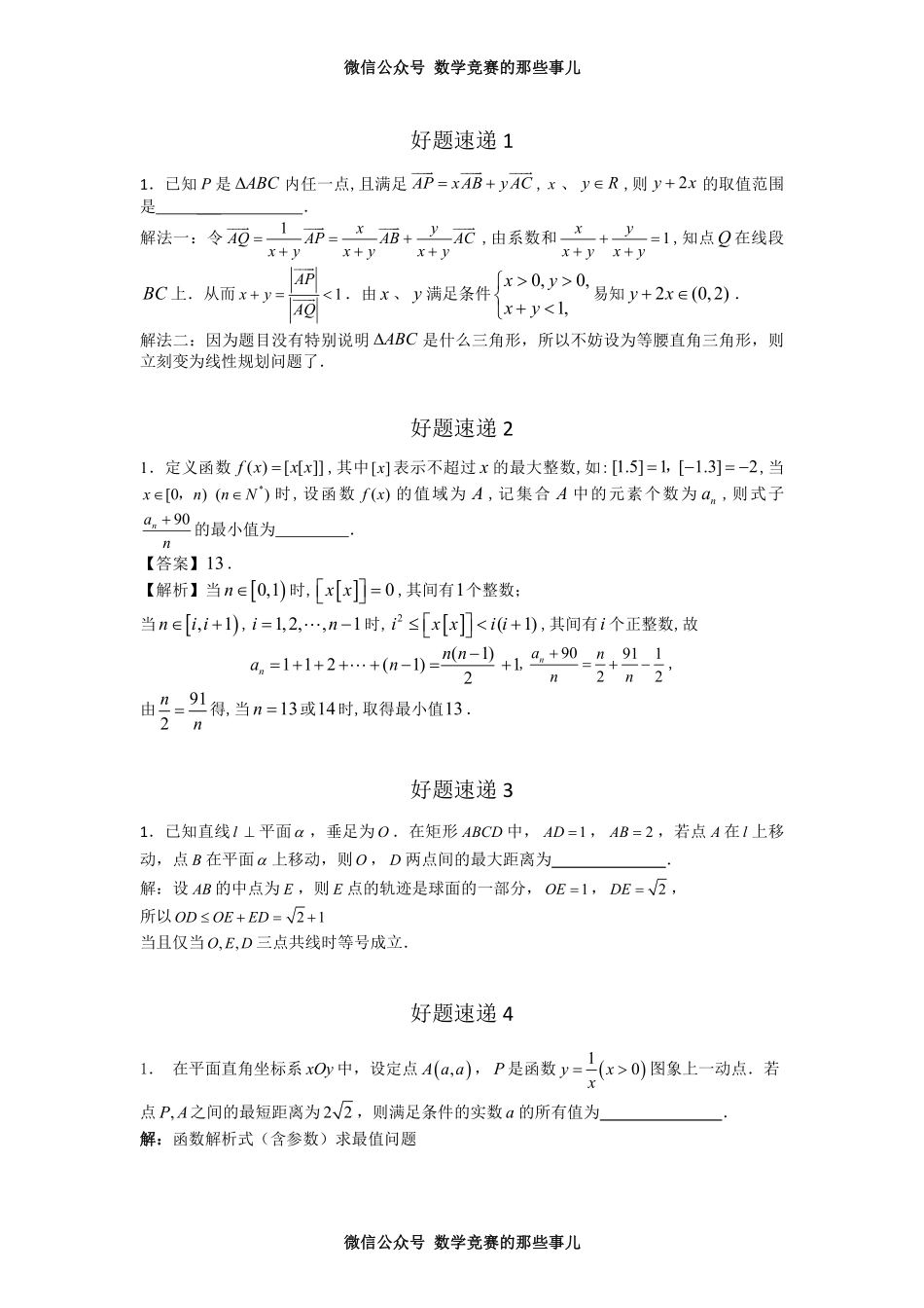 400道高中数学无敌经典好题（PDF版，213页，含解析）.pdf_第2页