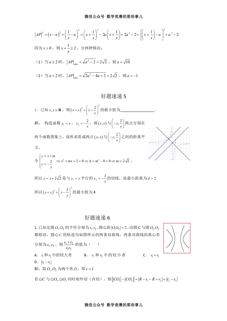 400道高中数学无敌经典好题（PDF版，213页，含解析）.pdf_第3页