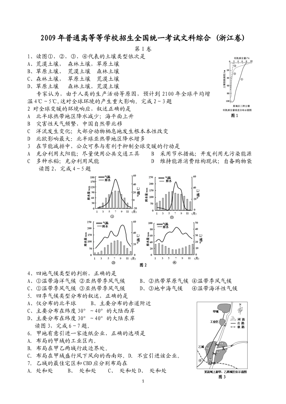 2009年浙江省高考地理试题及答案 (1).docx_第1页