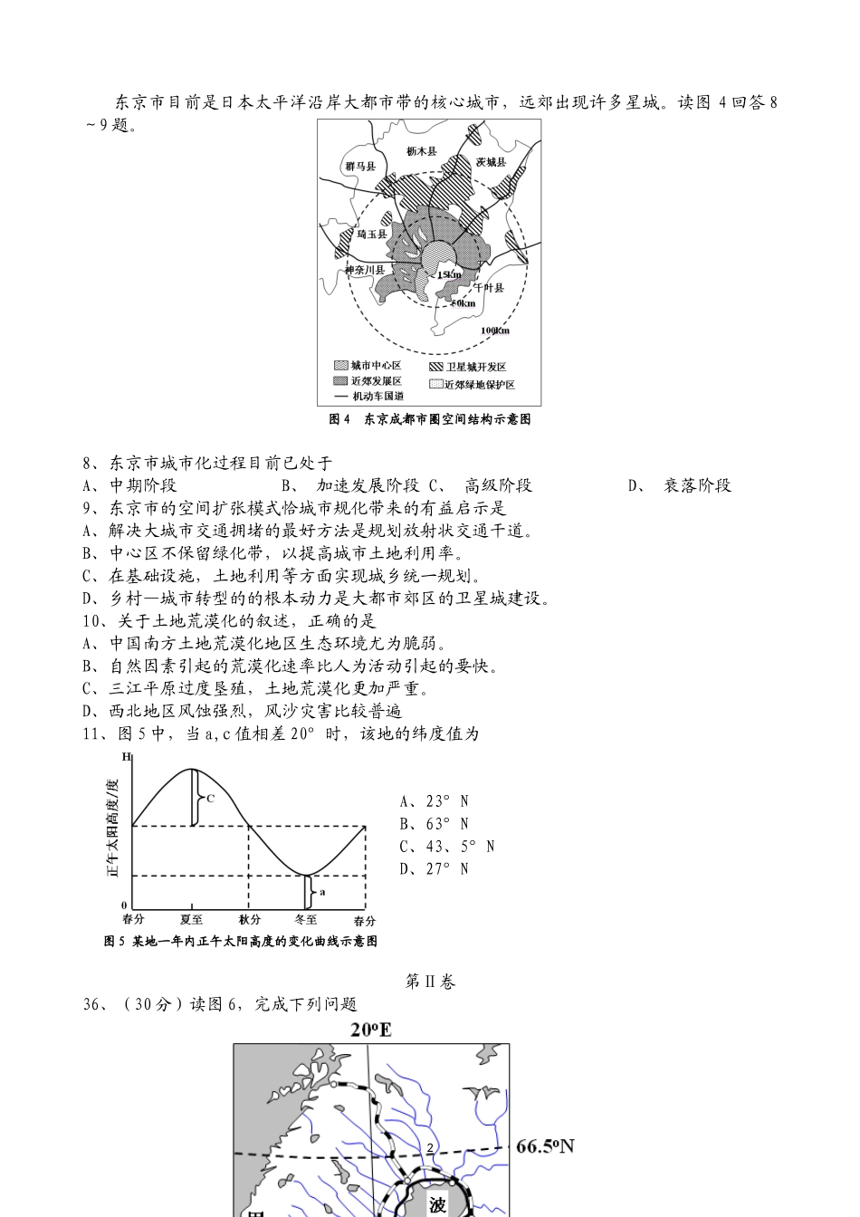 2009年浙江省高考地理试题及答案 (1).docx_第2页