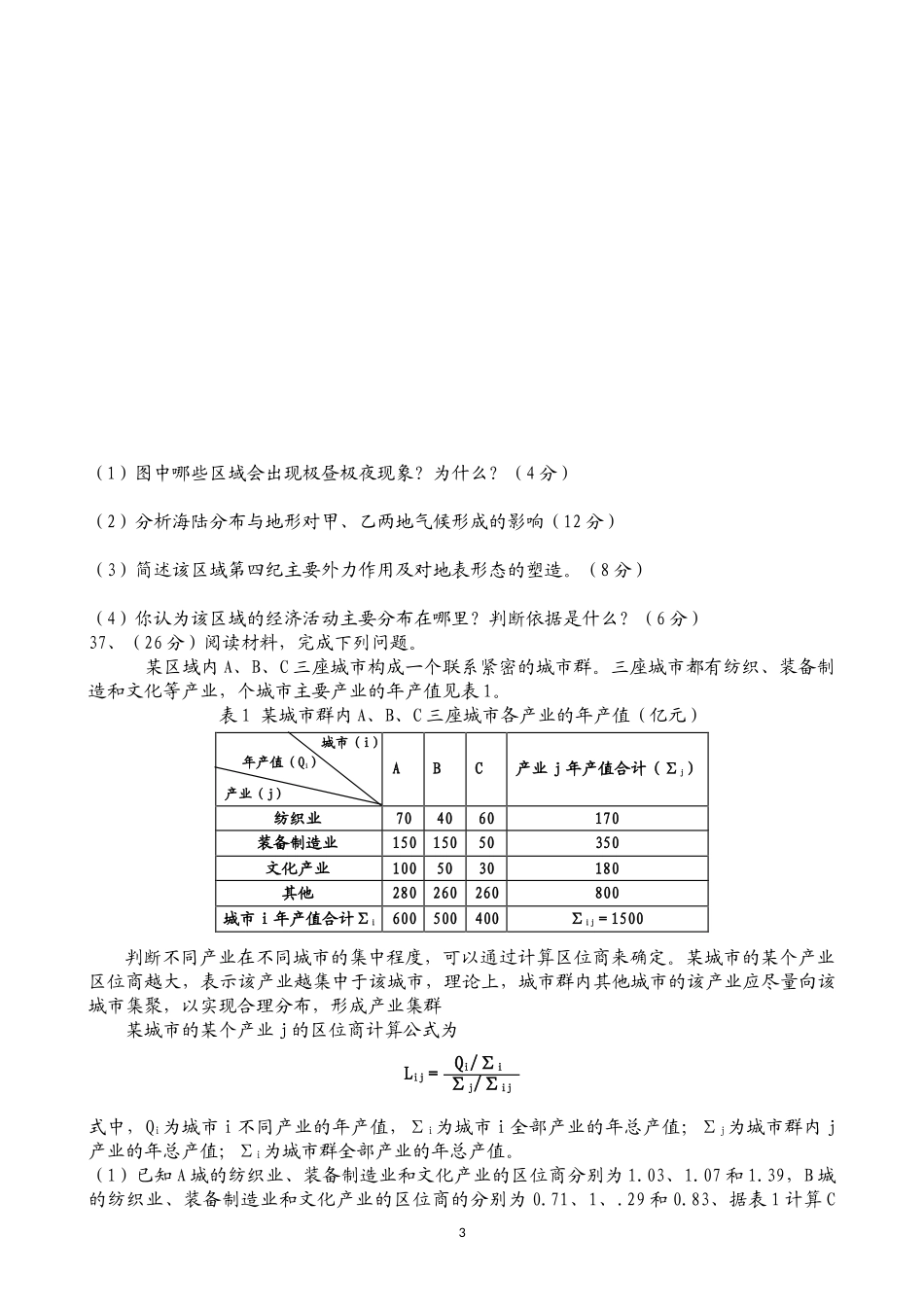 2009年浙江省高考地理试题及答案 (1).docx_第3页