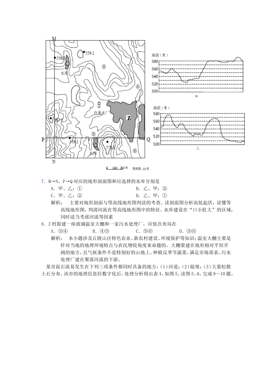 2010年浙江省高考地理试题及答案 (1).doc_第3页