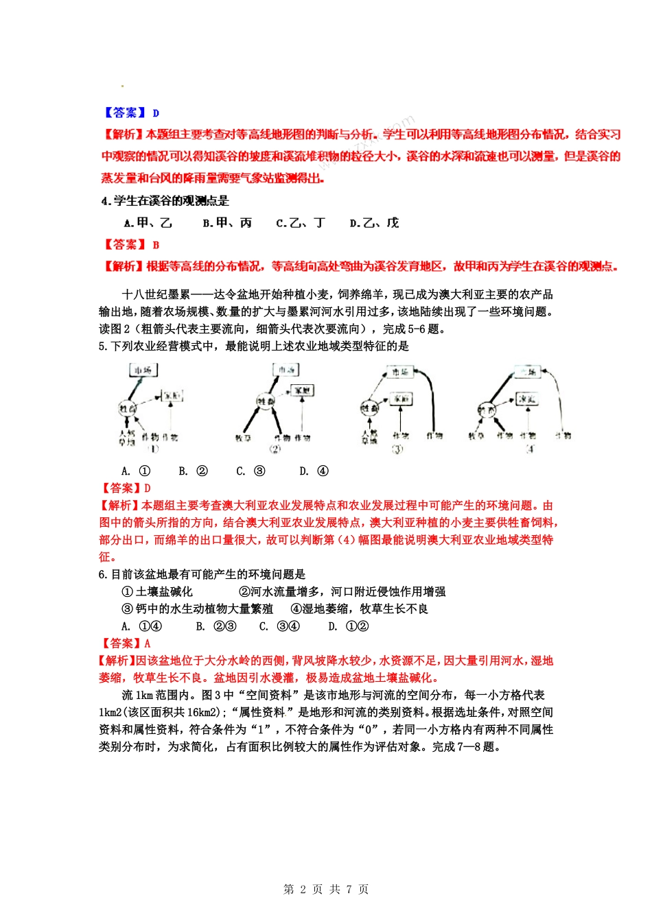 2011年浙江省高考地理试题及答案 (1).doc_第2页