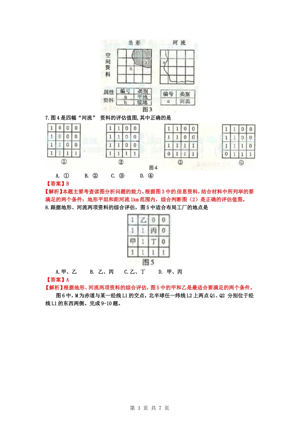 2011年浙江省高考地理试题及答案 (1).doc_第3页