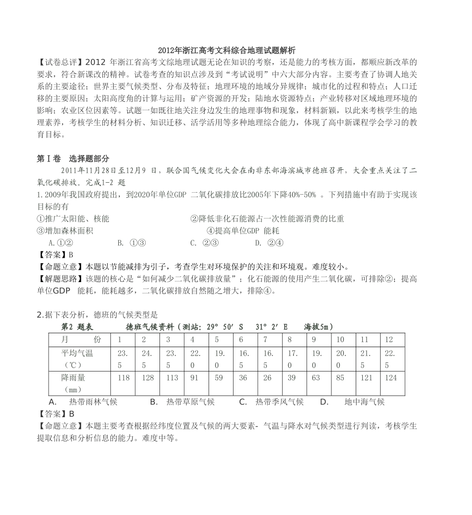 2012年浙江省高考地理试题及答案 (1).doc_第1页