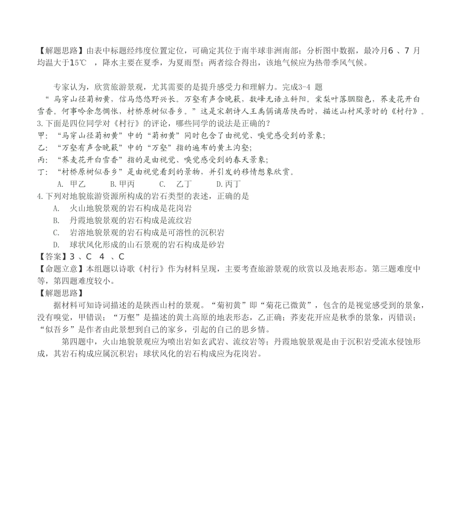 2012年浙江省高考地理试题及答案 (1).doc_第2页