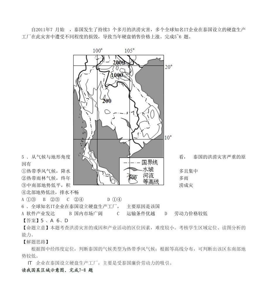 2012年浙江省高考地理试题及答案 (1).doc_第3页