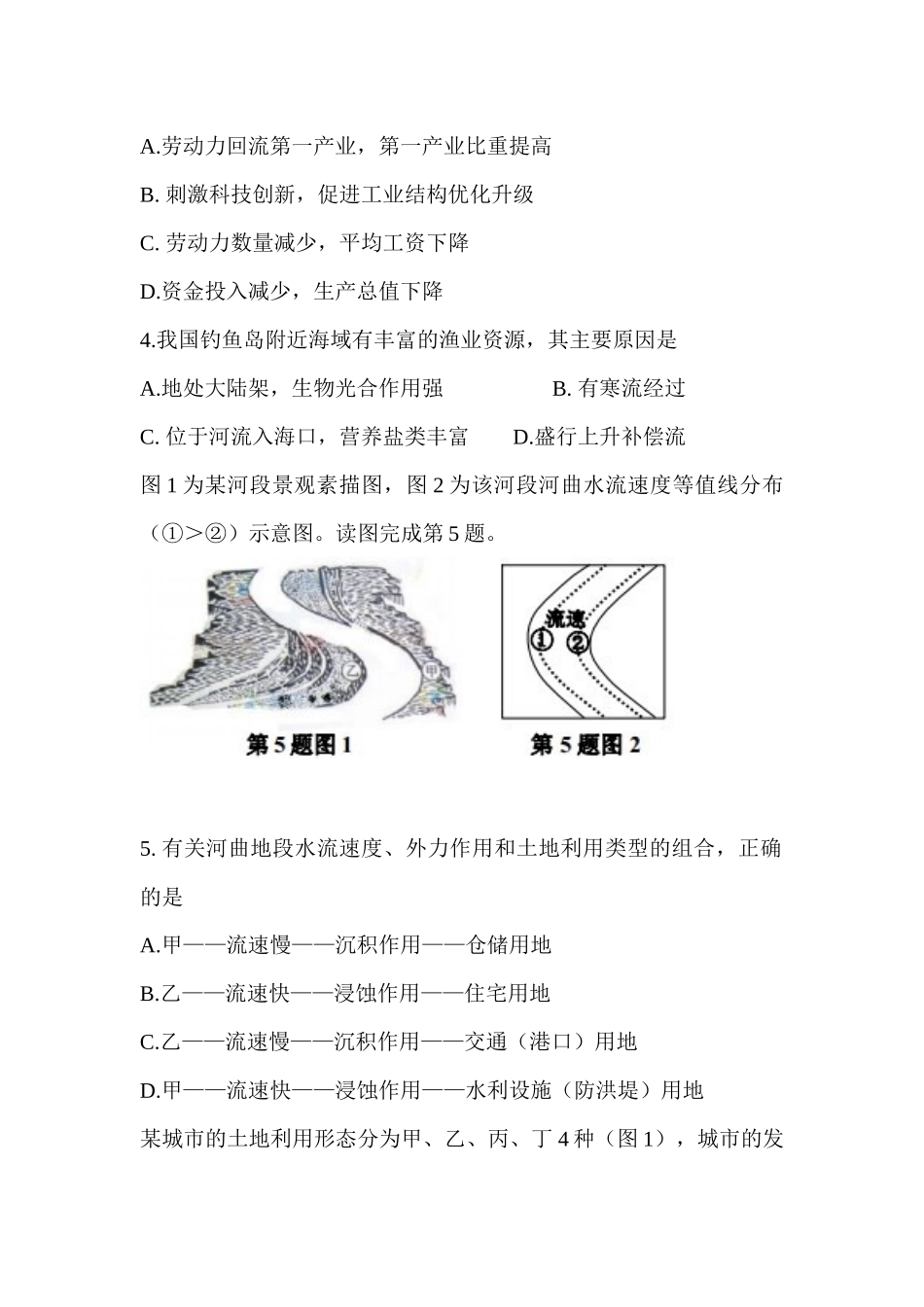 2013年浙江省高考地理试题及答案 (1).docx_第2页