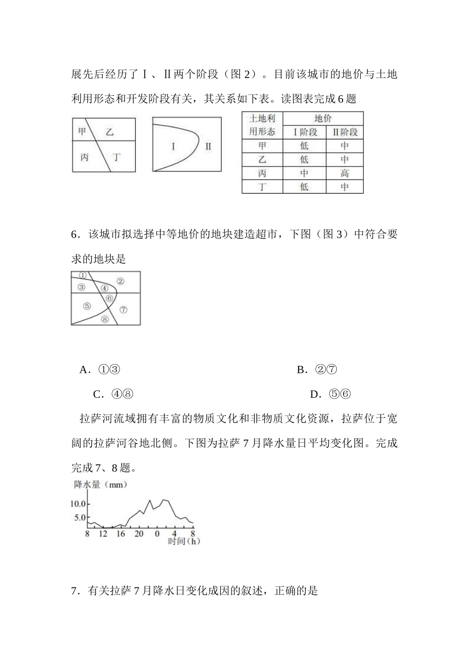 2013年浙江省高考地理试题及答案 (1).docx_第3页