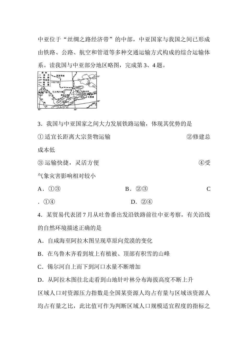 2014年浙江省高考地理试题及答案 (1).docx_第2页