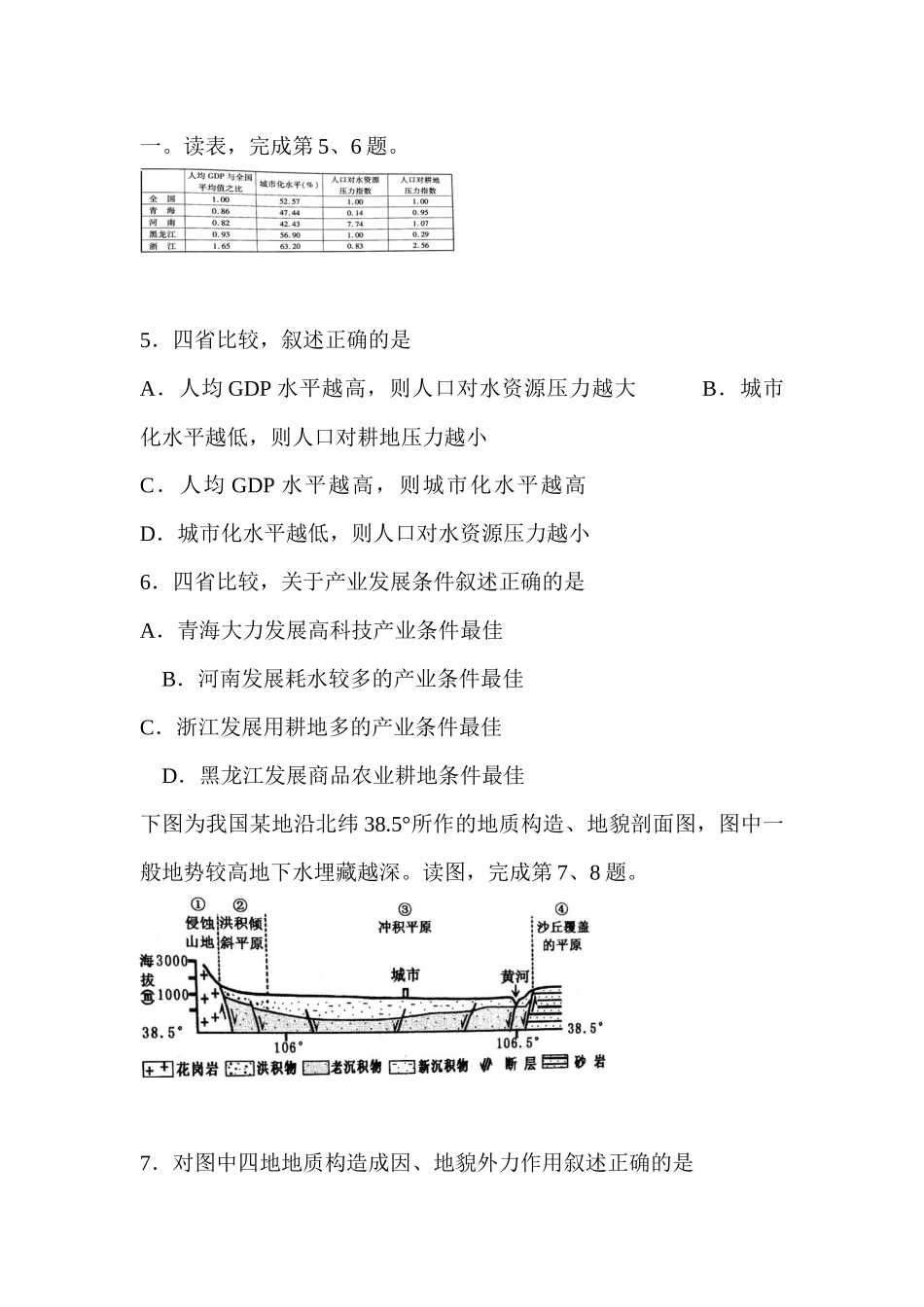 2014年浙江省高考地理试题及答案 (1).docx_第3页