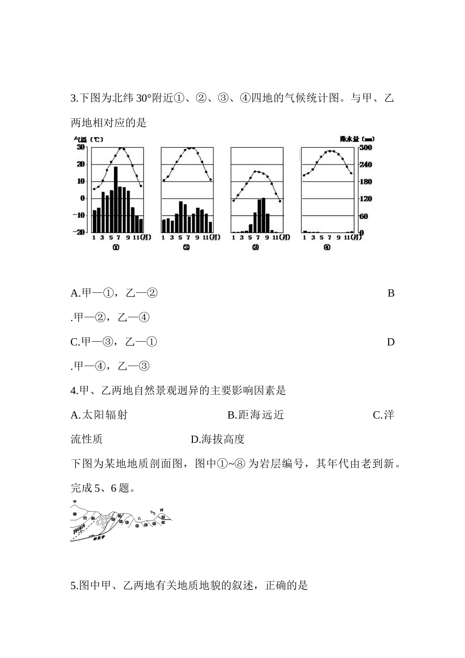 2015年浙江省高考地理试题及答案 (1).docx_第2页