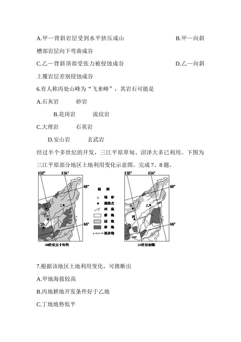 2015年浙江省高考地理试题及答案 (1).docx_第3页