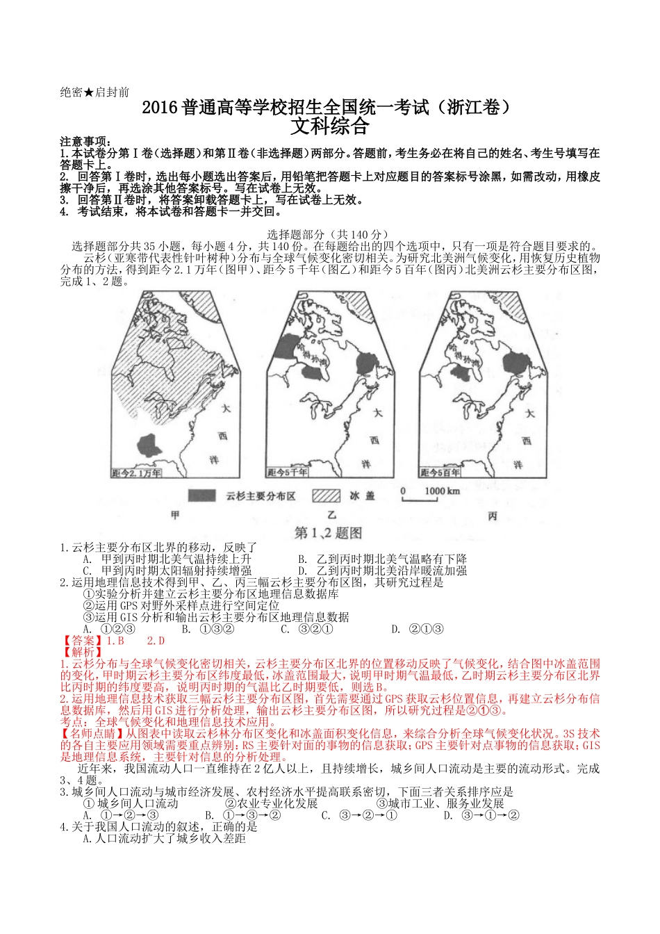 2016年浙江省高考地理试题及答案 (1).doc_第1页