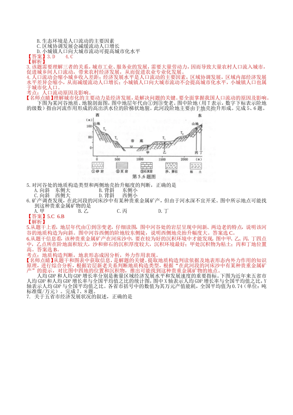 2016年浙江省高考地理试题及答案 (1).doc_第2页