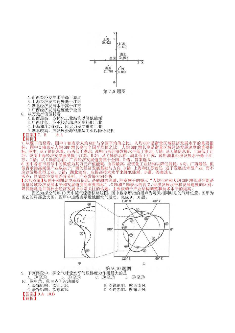 2016年浙江省高考地理试题及答案 (1).doc_第3页