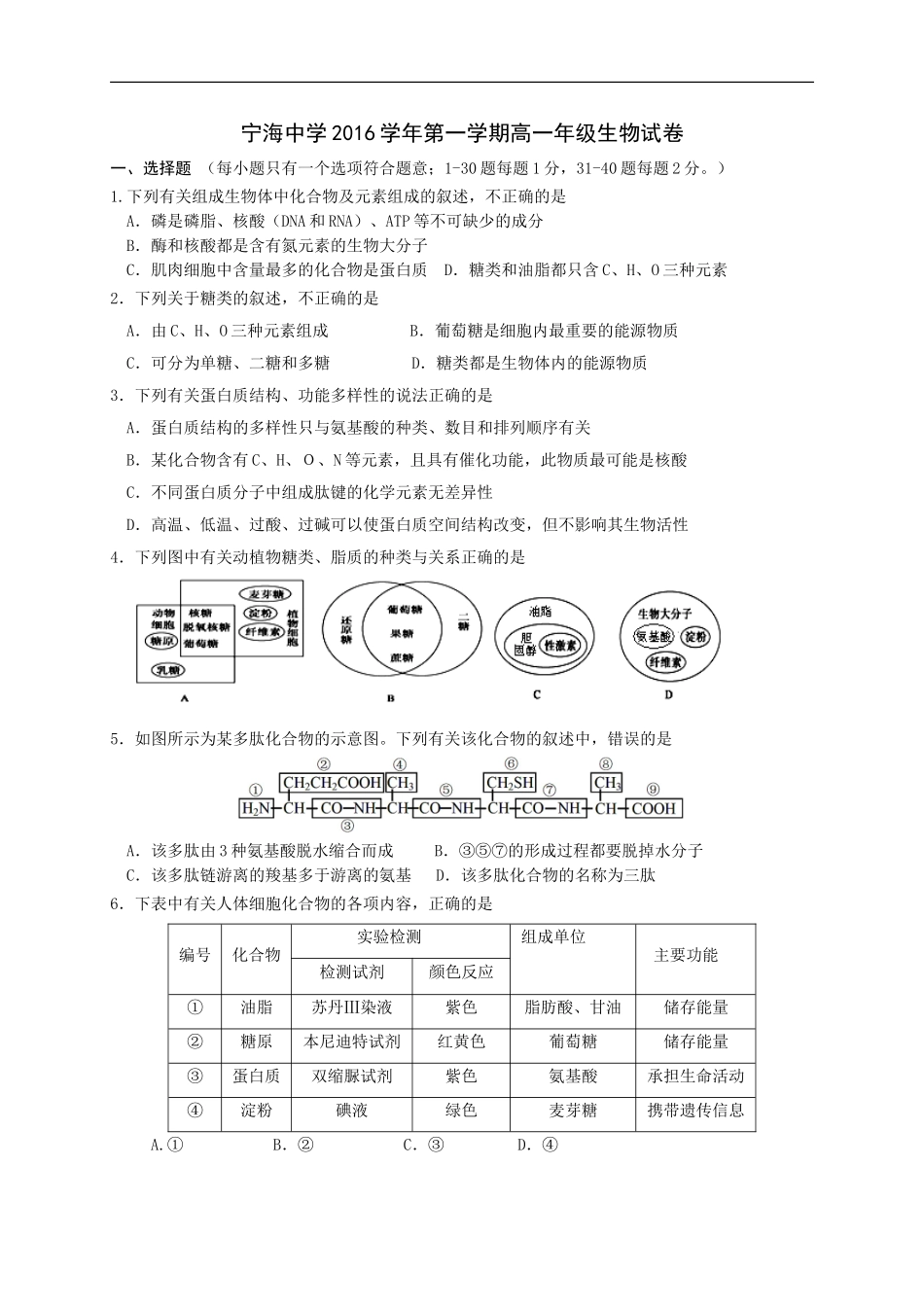 2017高一生物必修一测试题 (1).doc_第1页