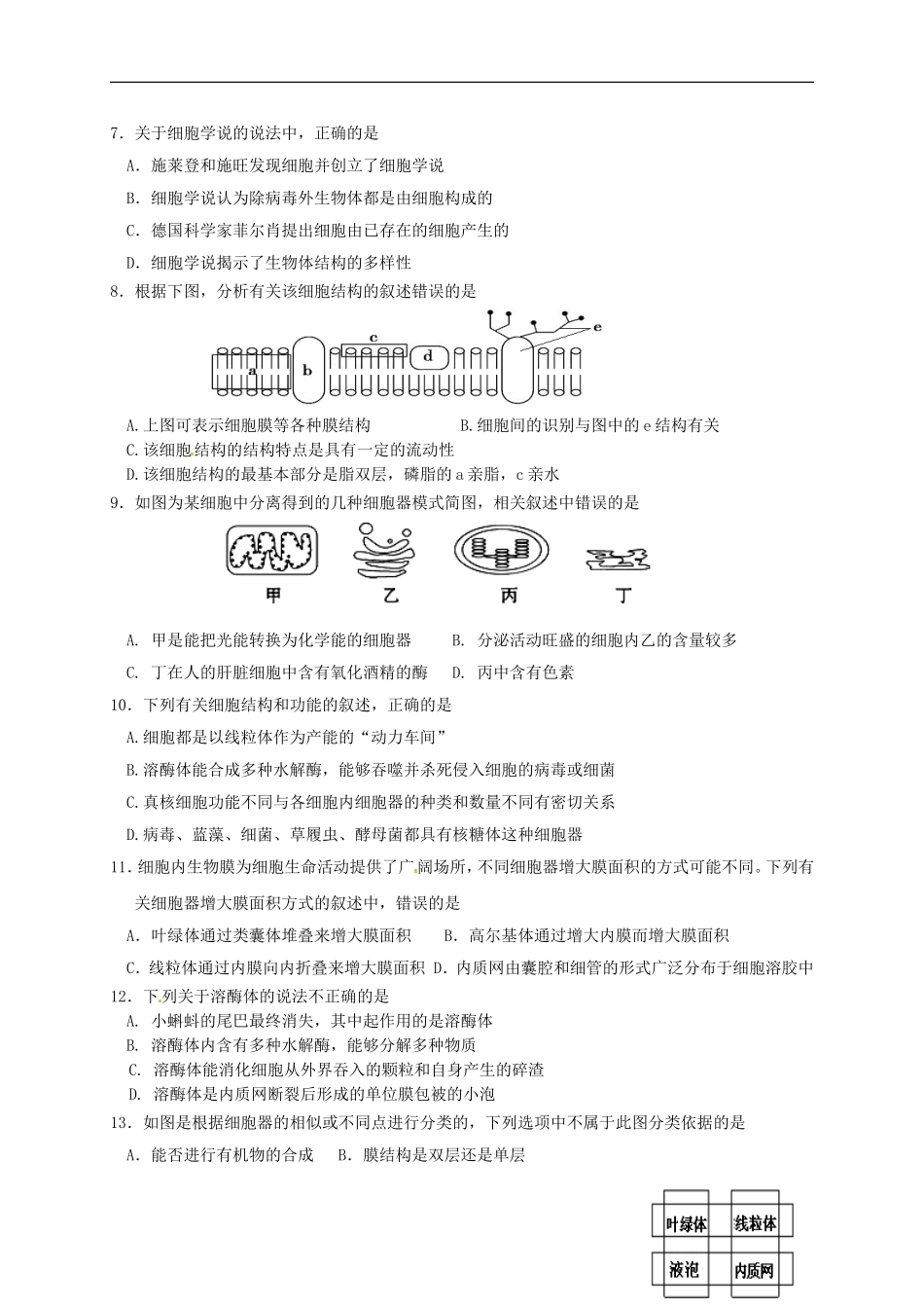 2017高一生物必修一测试题 (1).doc_第2页
