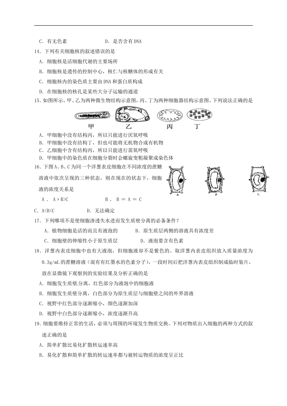 2017高一生物必修一测试题 (1).doc_第3页