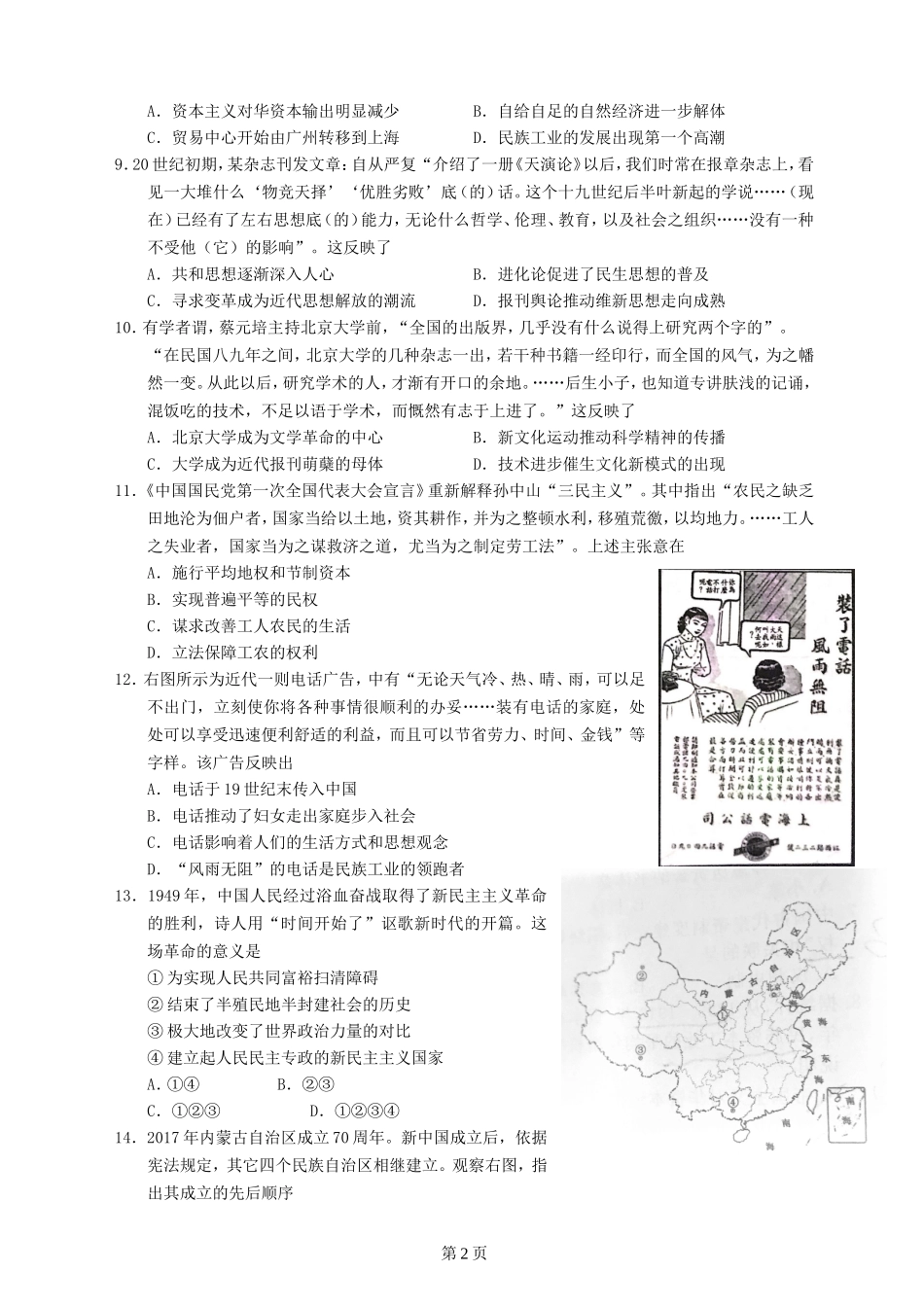 2017年11月浙江选考历史试题及参考答案.doc_第2页