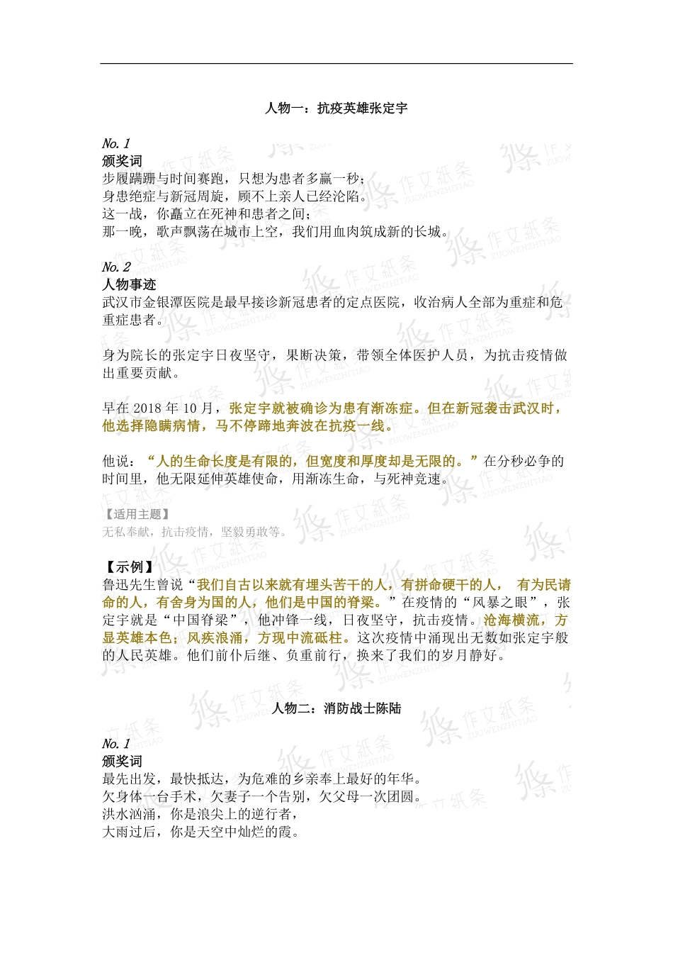 2020感动中国：颁奖词+英雄事迹+示例.pdf_第1页