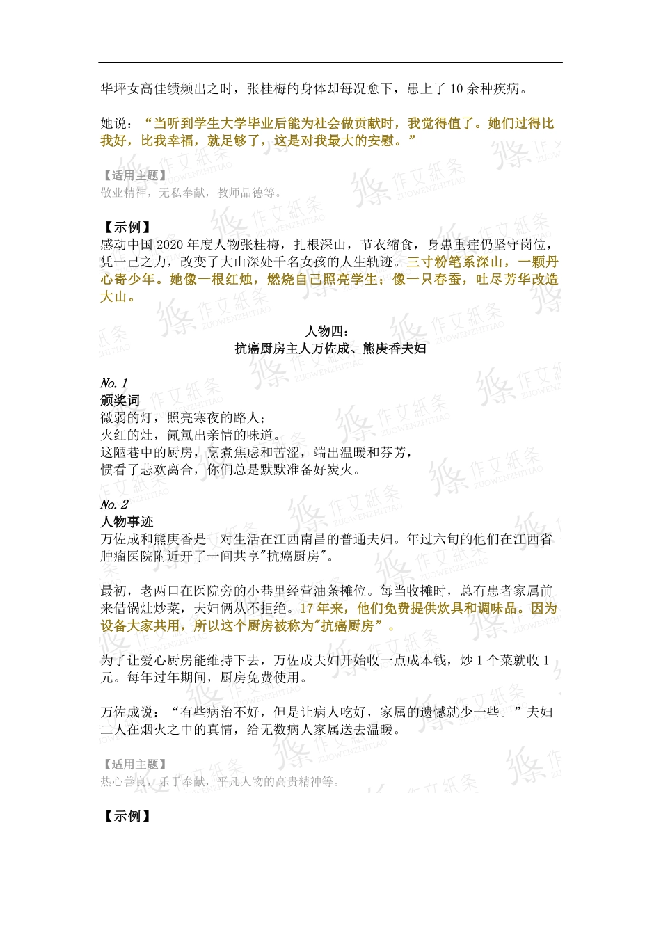 2020感动中国：颁奖词+英雄事迹+示例.pdf_第3页