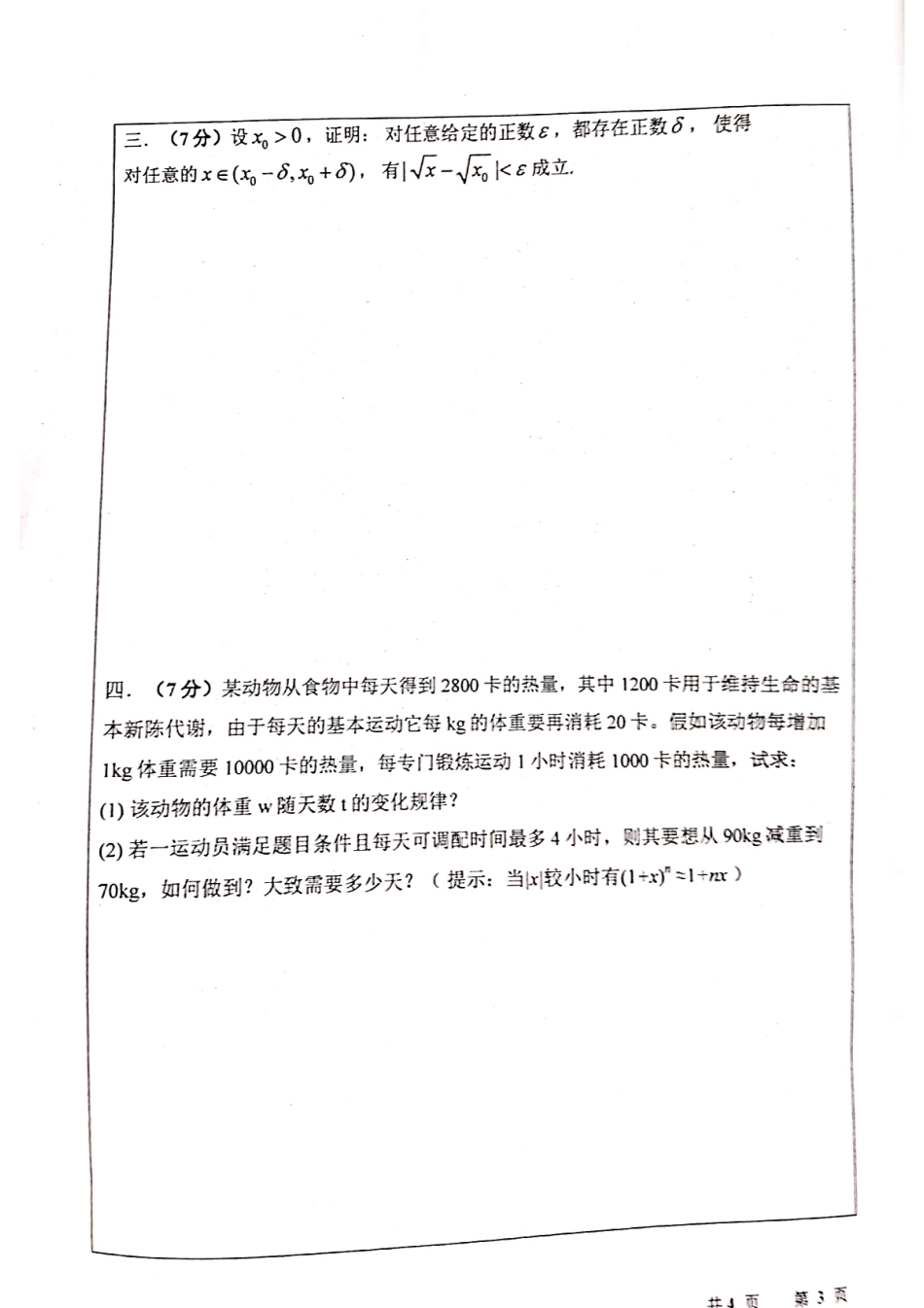 2020西交入学考数学 (1).pdf_第3页