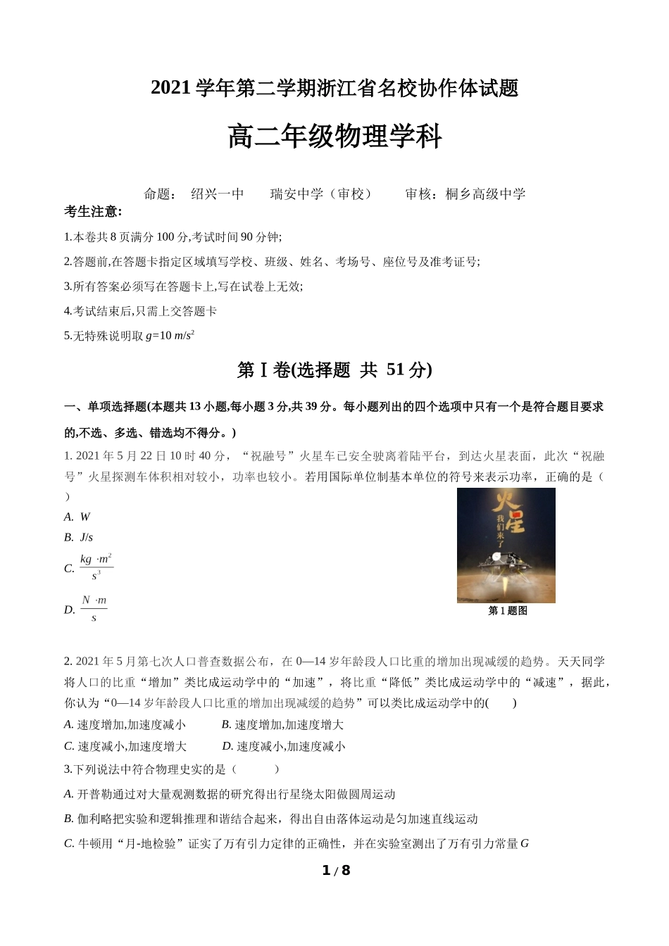 2021高二物理.docx_第1页