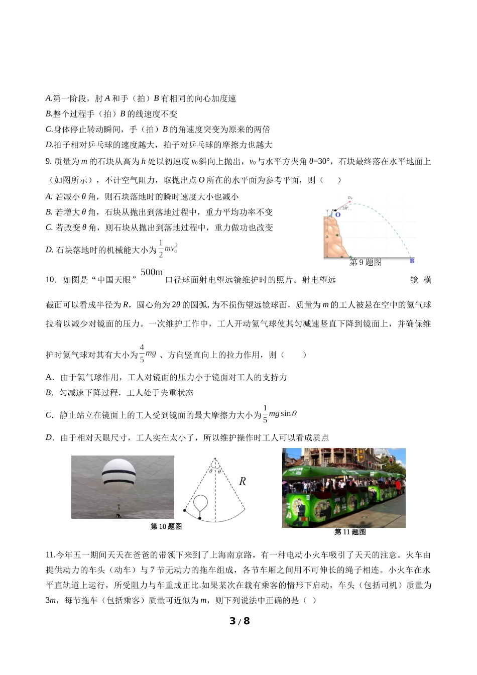2021高二物理.docx_第3页
