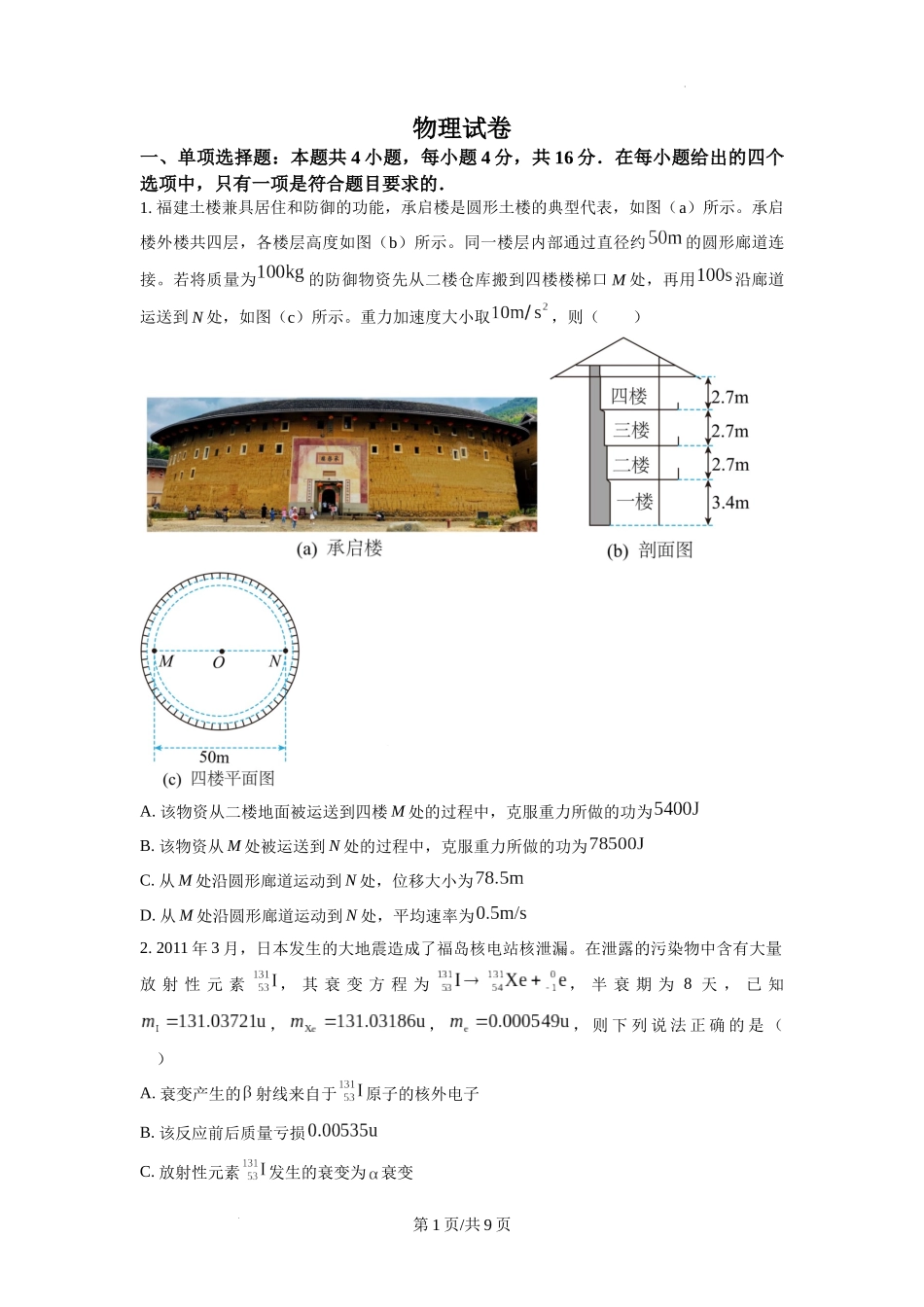 2022福建物理高考真题（原卷版）.docx_第1页