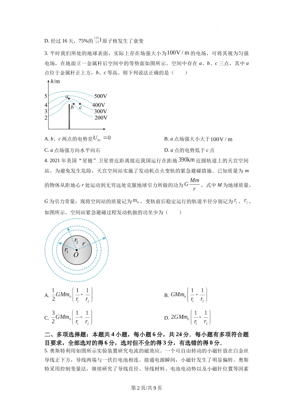 2022福建物理高考真题（原卷版）.docx_第2页